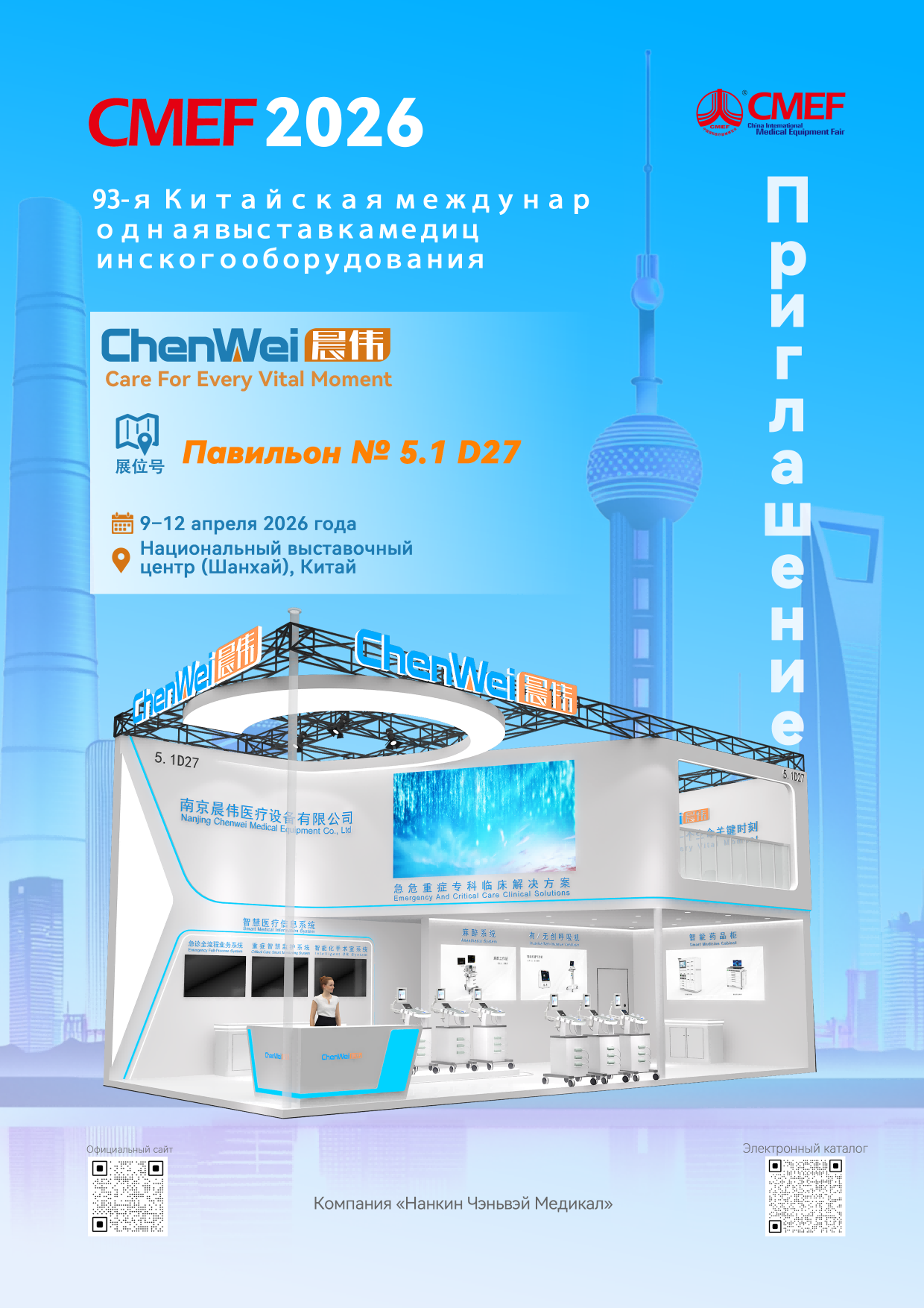2026CMEF上海展-俄语.png