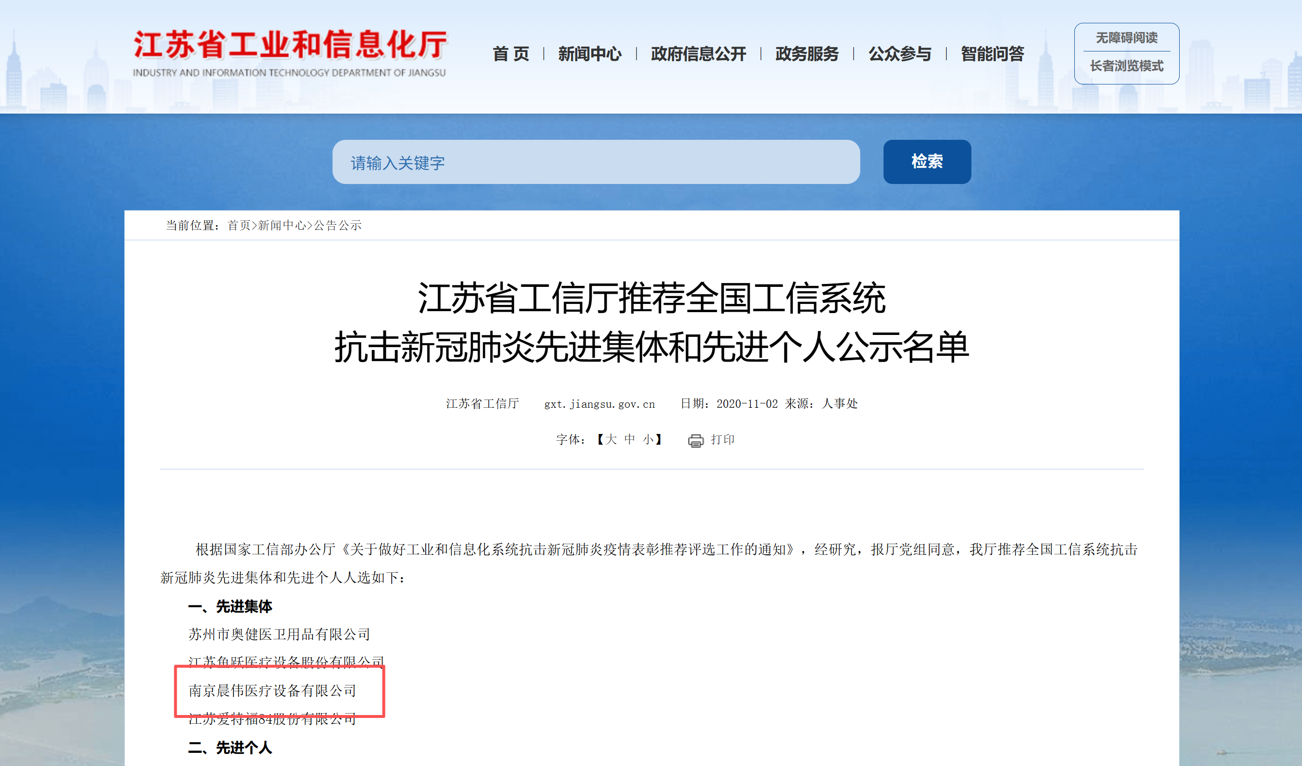 /ueditor/image/20260415/1776226571432637/1fb03e627d3a61460a9aad430d34e2f1.png Chenwei Medical Honored with National Recognition for Its Contributions to COVID-19 Response 3.png