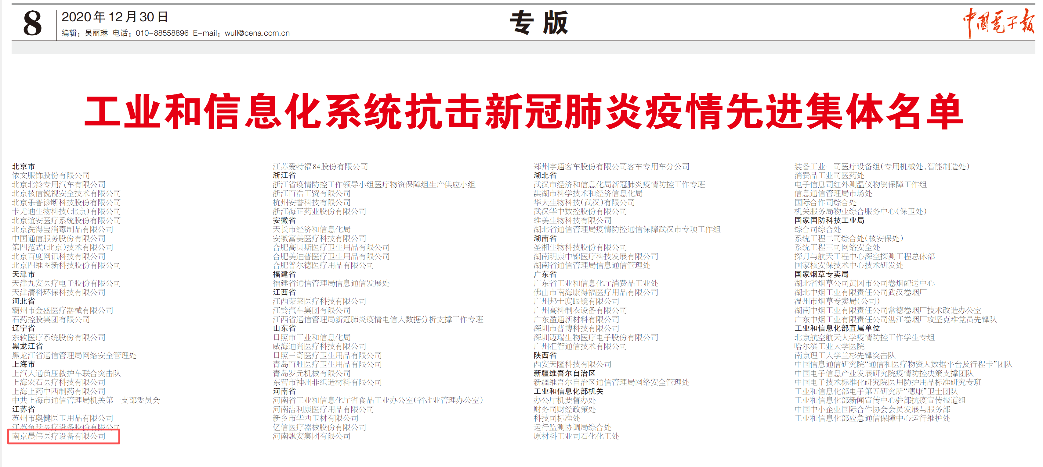 Chenwei Medical Honored with National Recognition for Its Contributions to COVID-19 Response 4.png